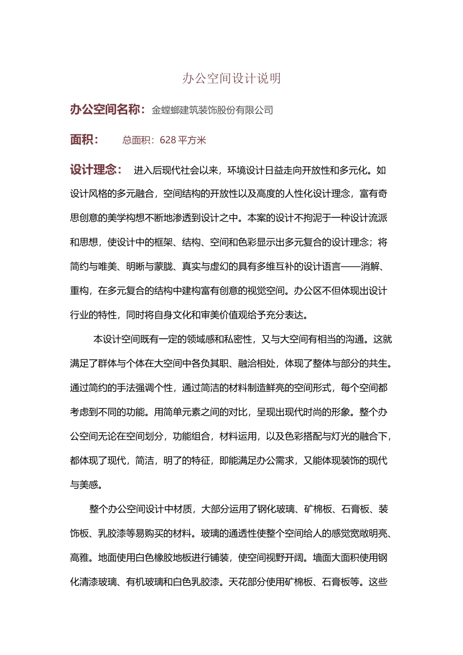 办公空间设计说明_第2页