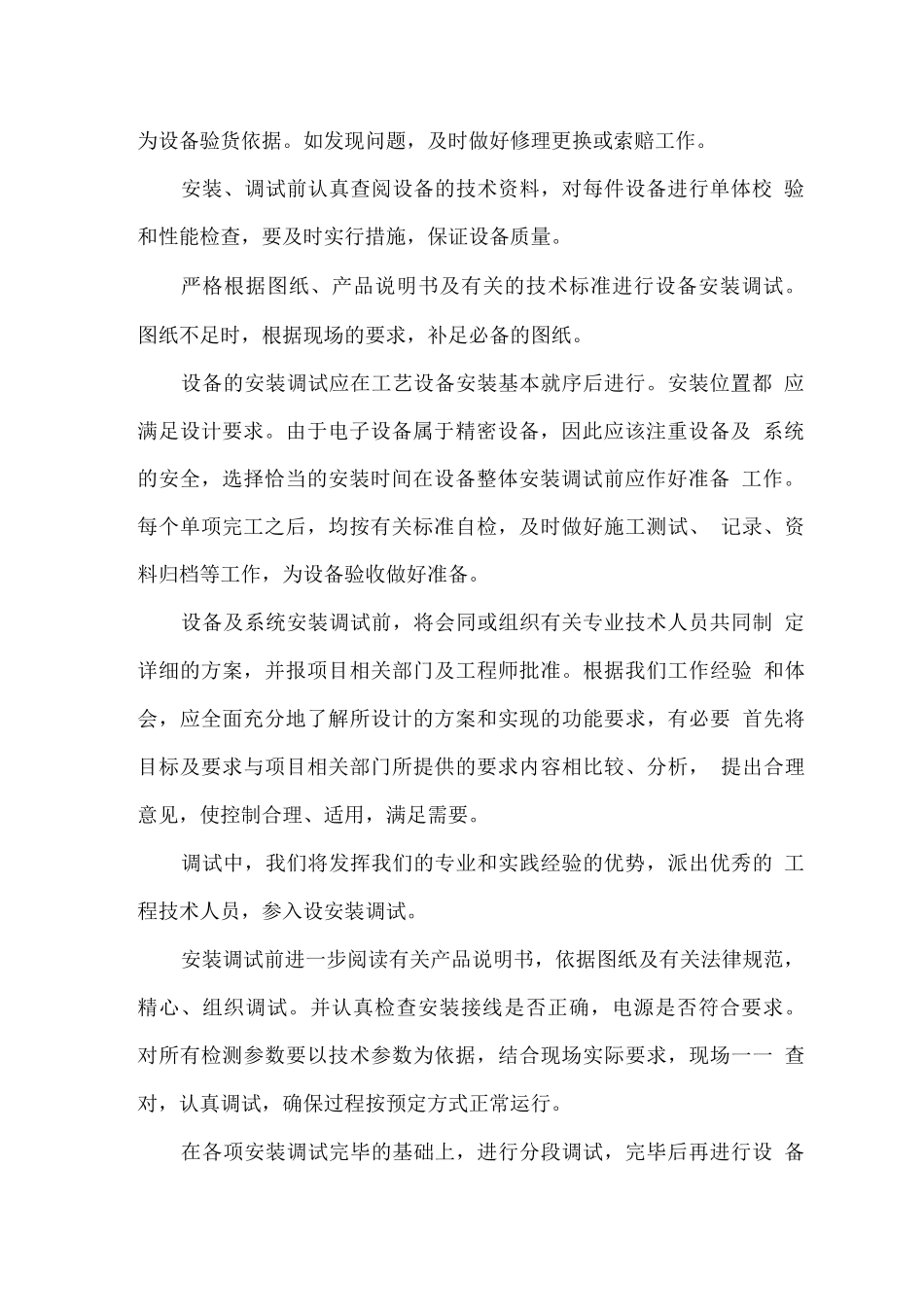 办公电脑、LED显示屏、安装、调试方案_第2页