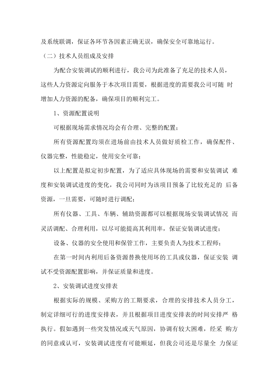 办公电脑、LED显示屏、安装、调试方案_第3页