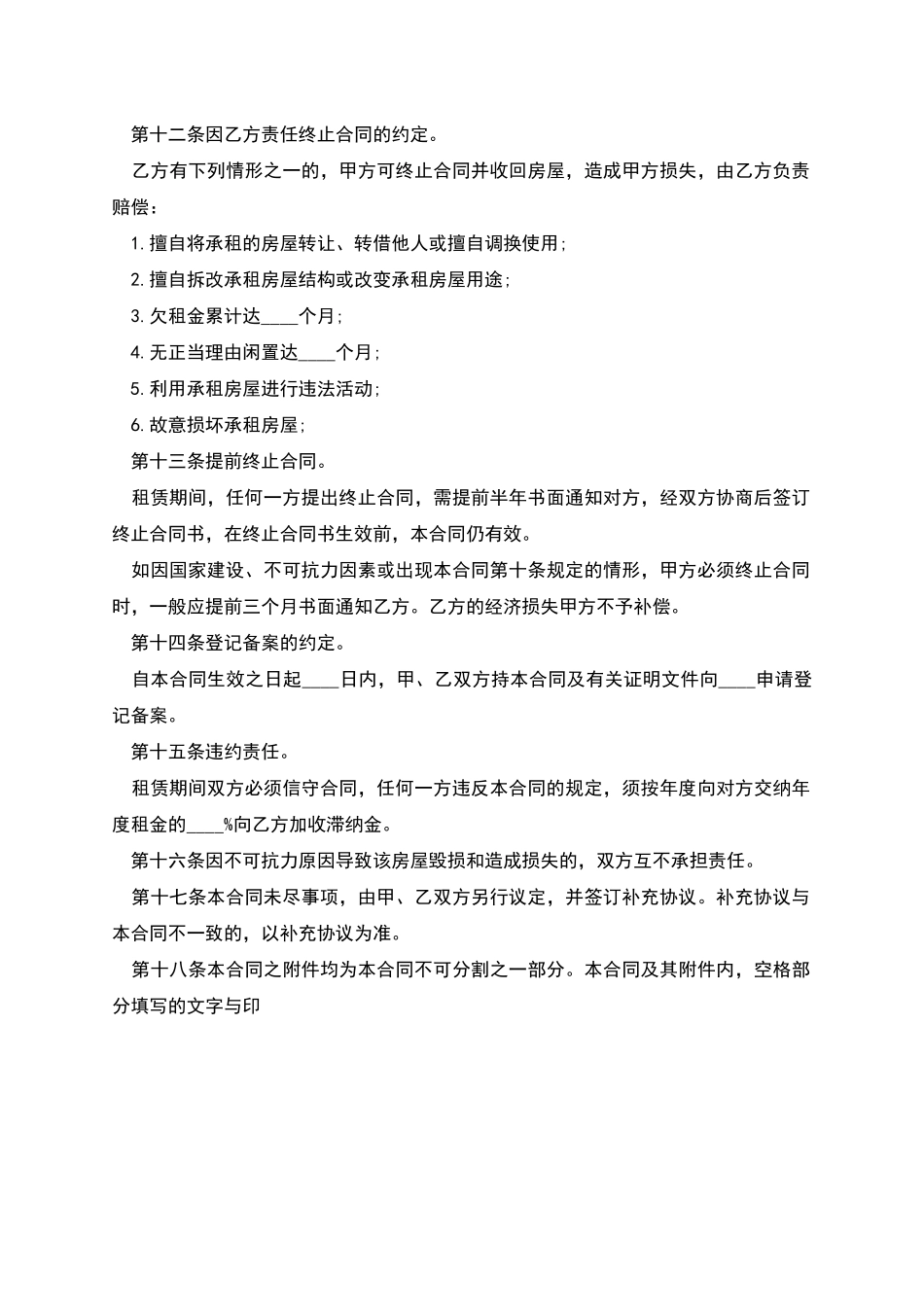 办公租房精选合同范本_第3页