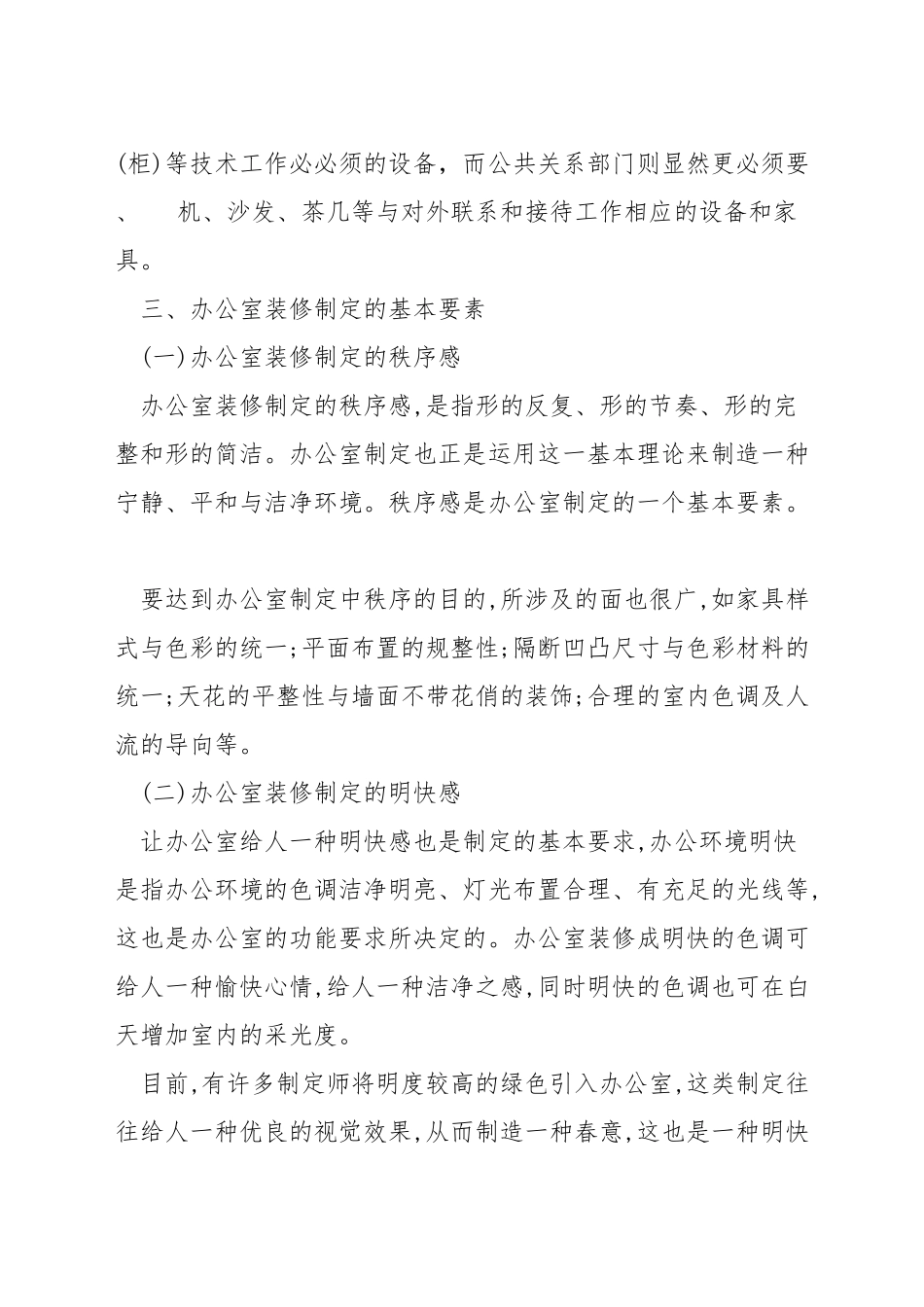 办公空间设计说明怎么写_第3页