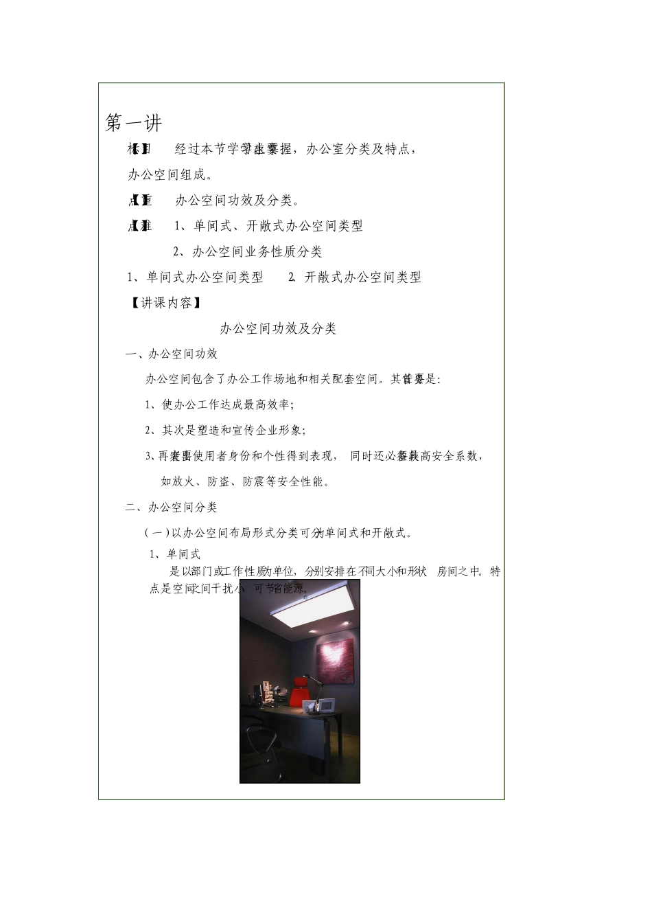办公空间设计教案_第3页
