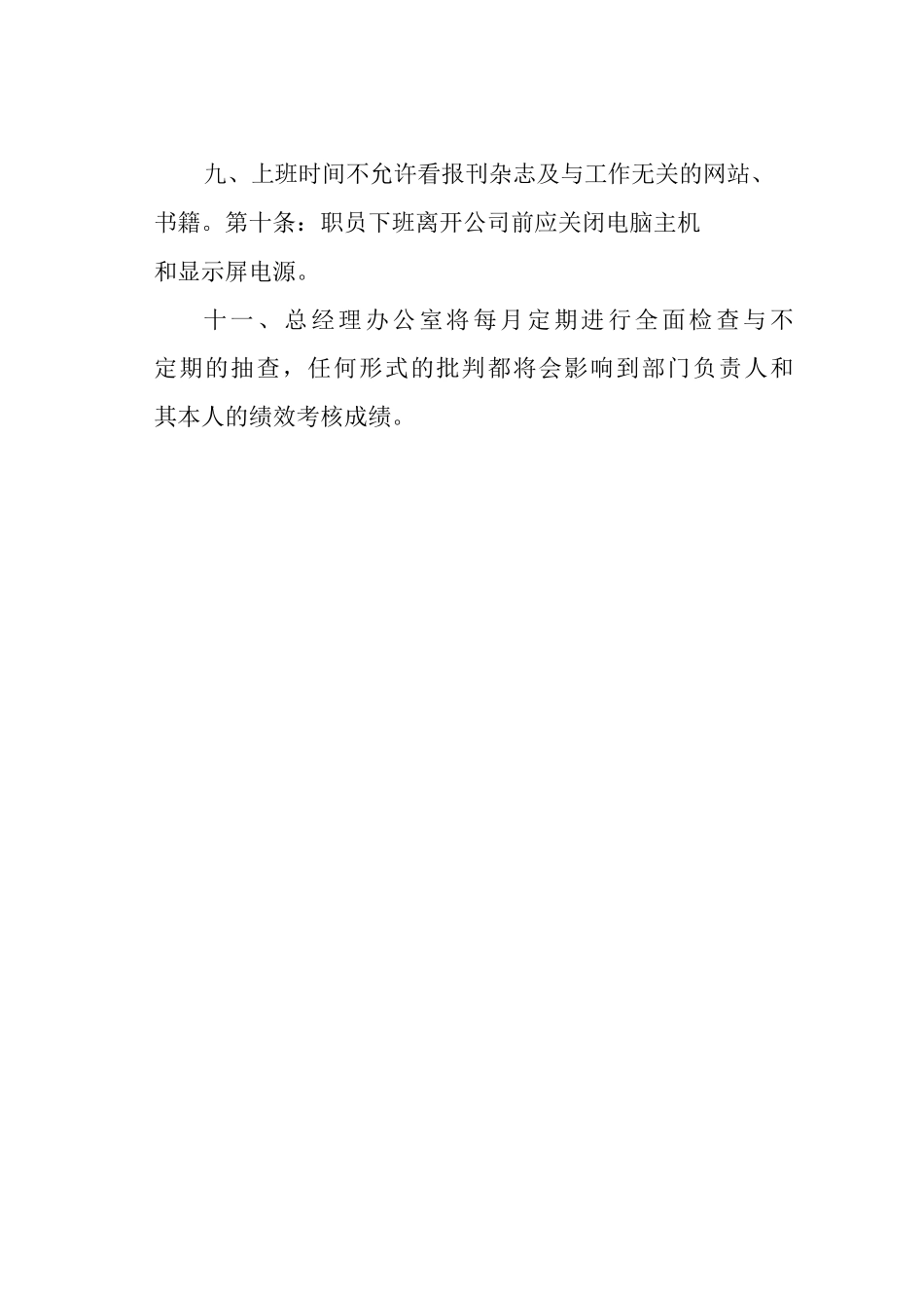办公管理制度_第2页