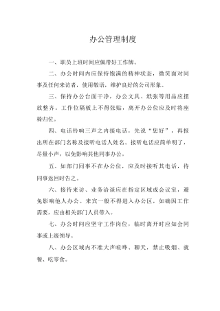 办公管理制度