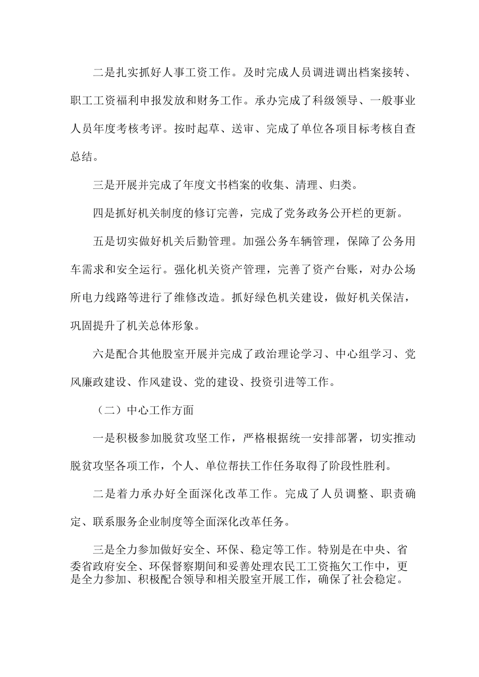 办公系统总结和计划_第3页
