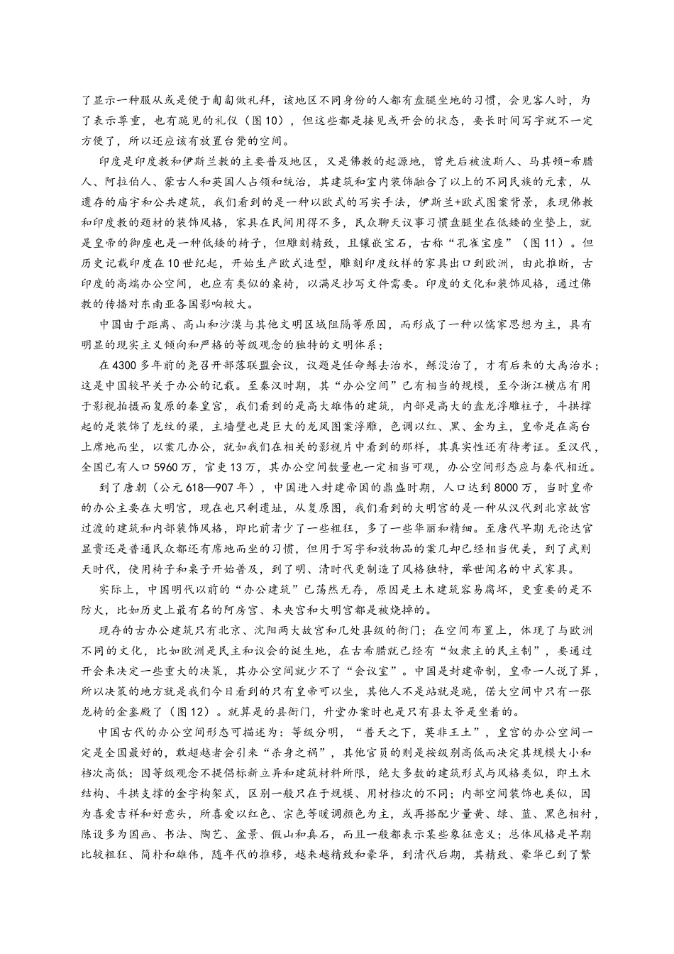 办公空间形态的演变_第3页
