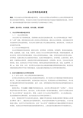 办公空间形态的演变