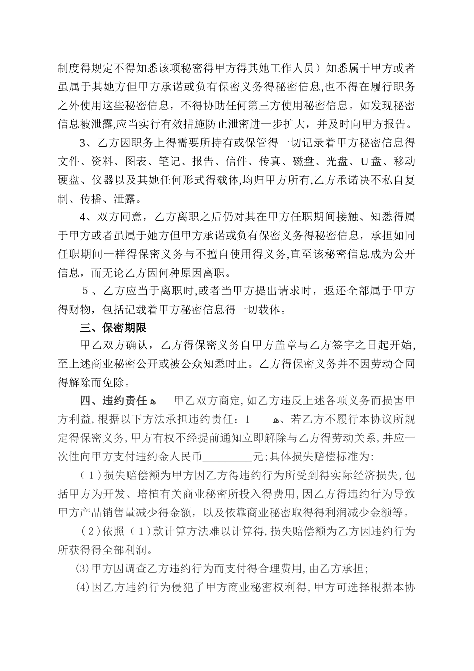 办公网络信息安全保密协议-网管_第2页