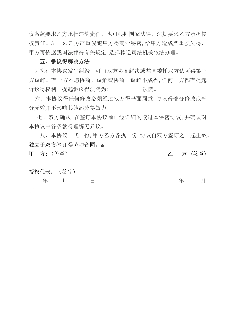 办公网络信息安全保密协议-网管_第3页