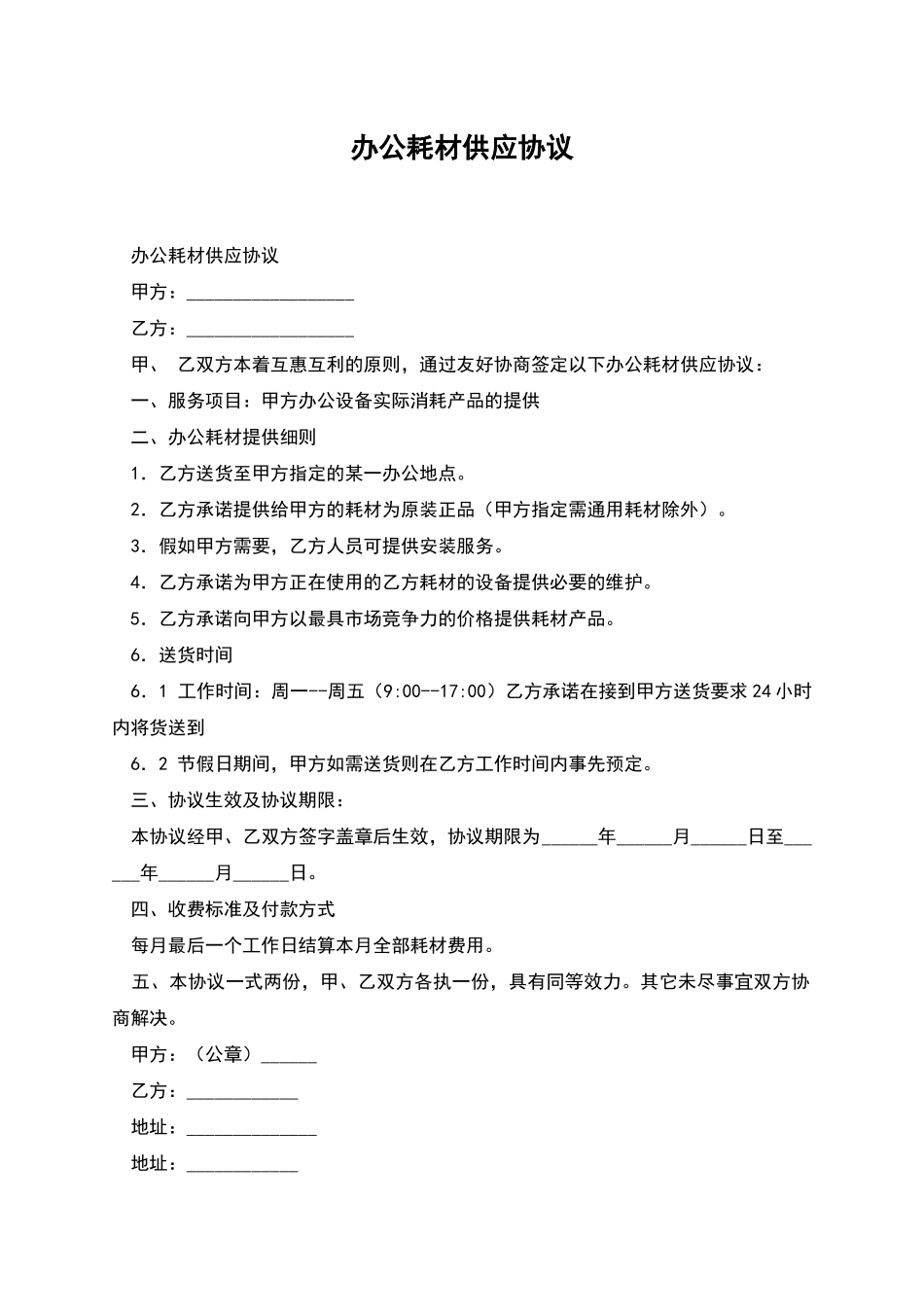 办公耗材供应协议_第1页