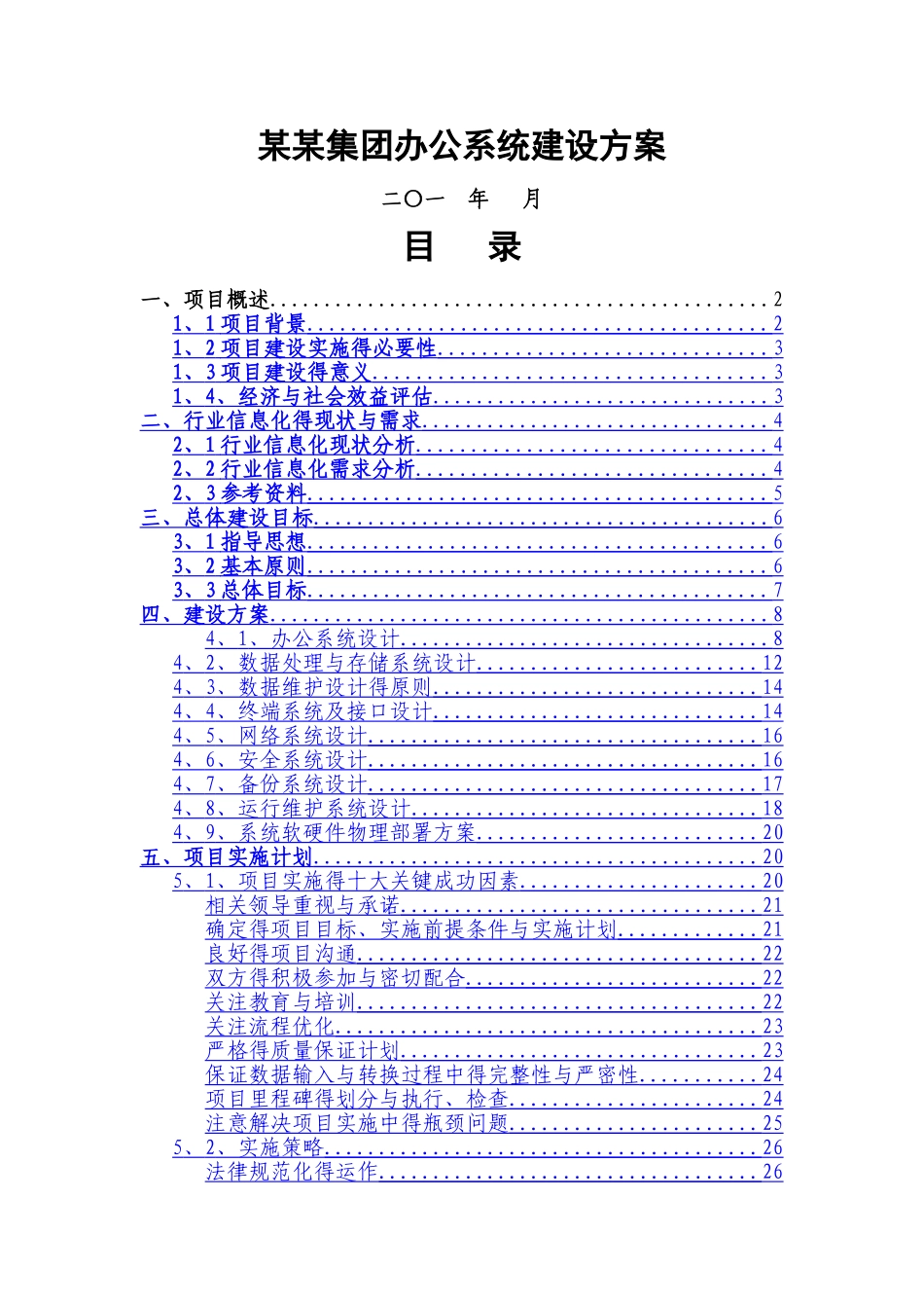 办公自动化系统解决方案_第1页