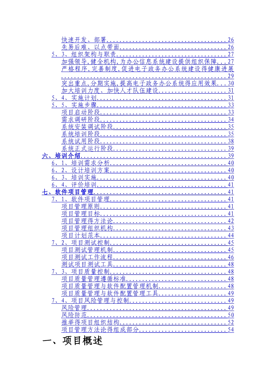 办公自动化系统解决方案_第2页