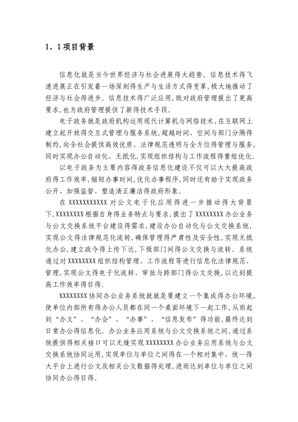 办公自动化系统解决方案_第3页