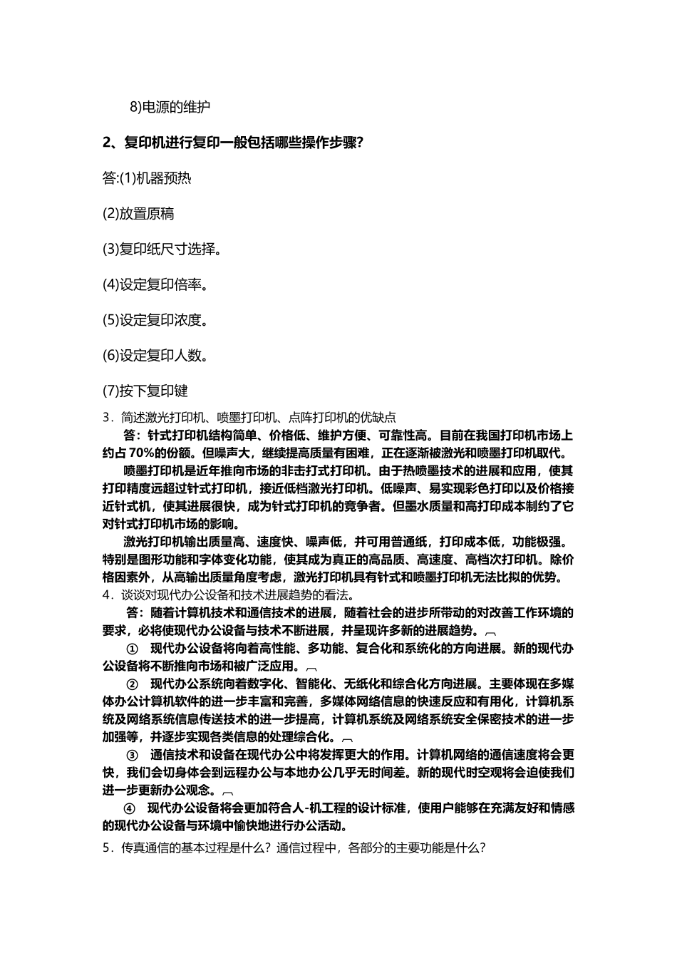 办公自动化设备使用与管理B卷答案_第3页