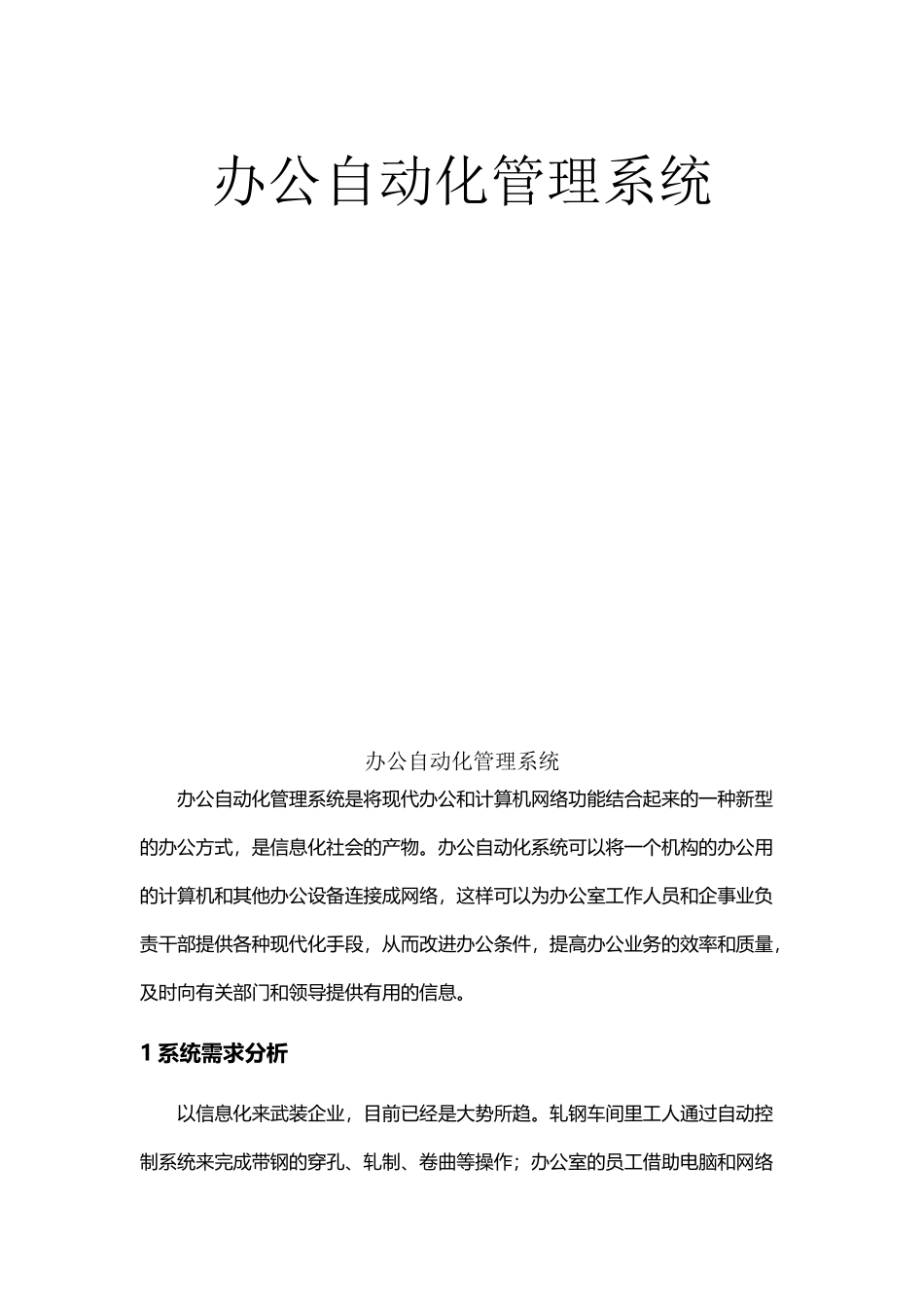 办公自动化管理系统_第2页