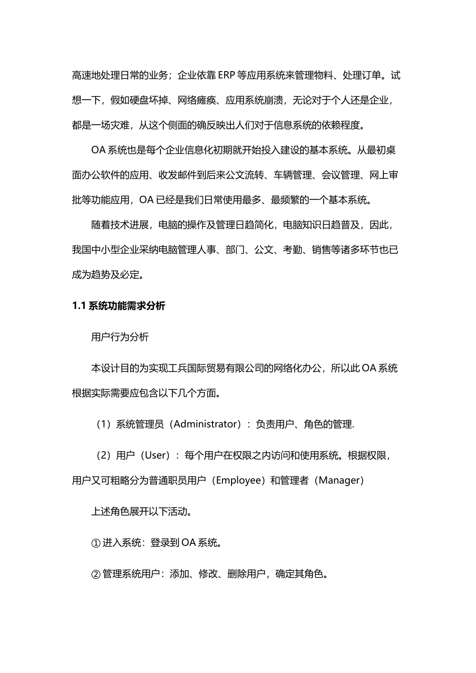 办公自动化管理系统_第3页