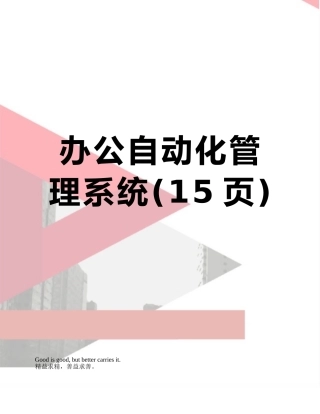 办公自动化管理系统