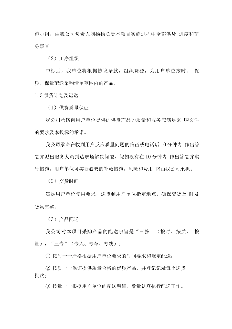 办公自动化设备供货售后服务方案_第2页