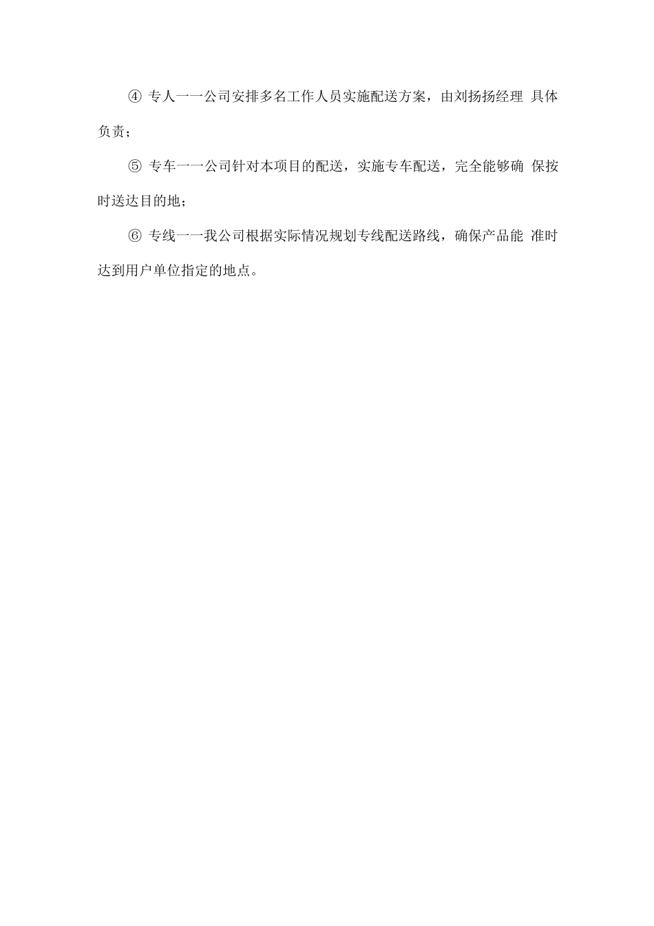 办公自动化设备供货售后服务方案_第3页