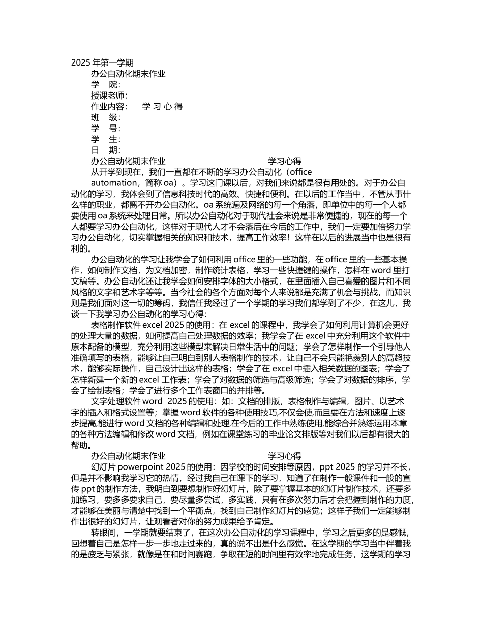 办公自动化培训心得体会_第2页