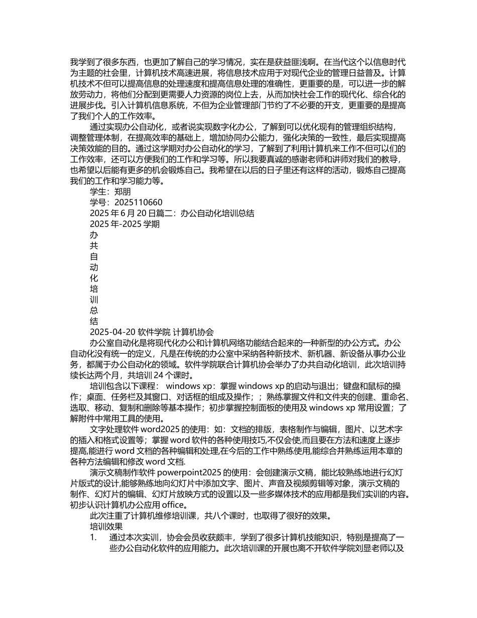 办公自动化培训心得体会_第3页