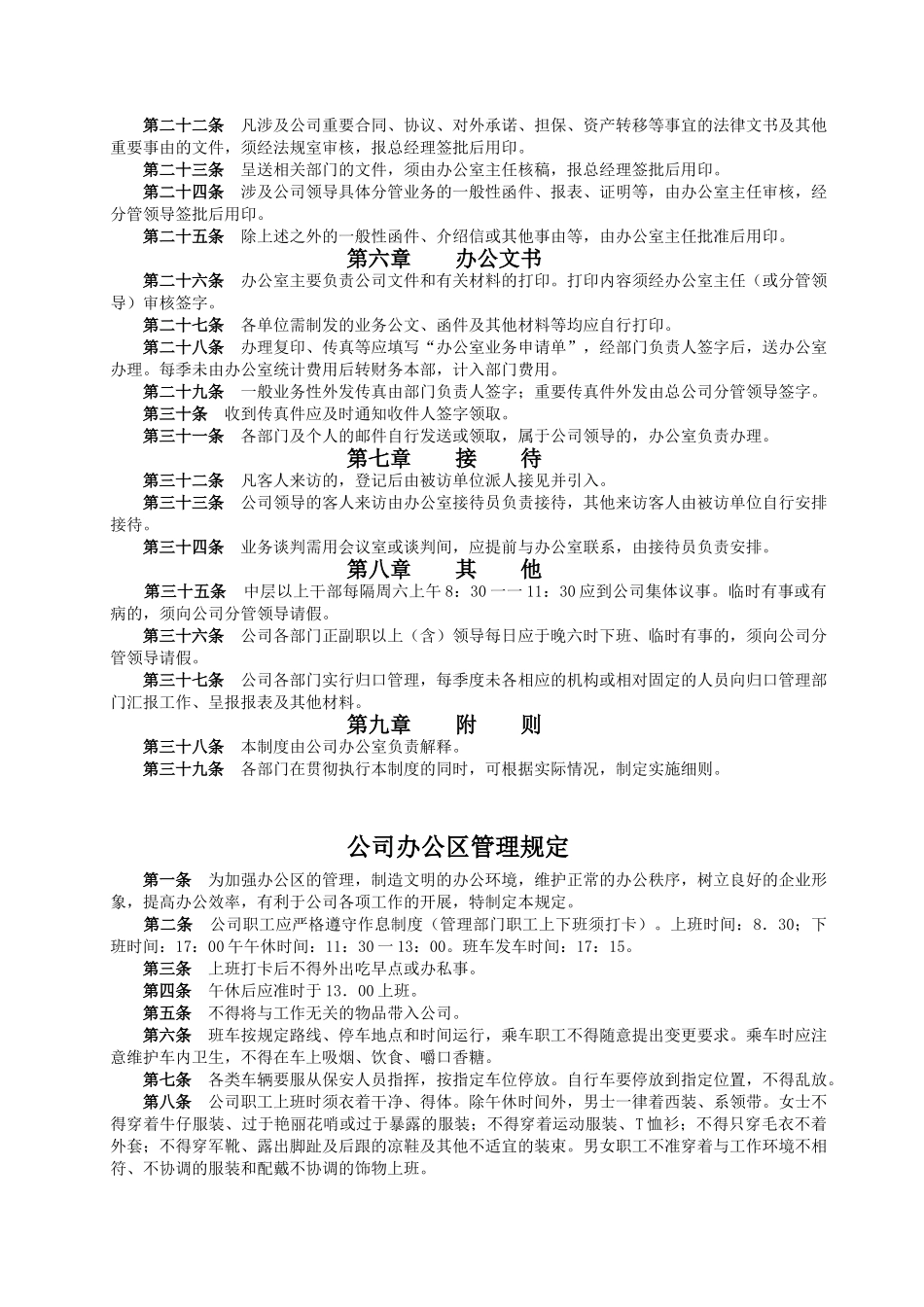 办公行政管理制度1_第2页