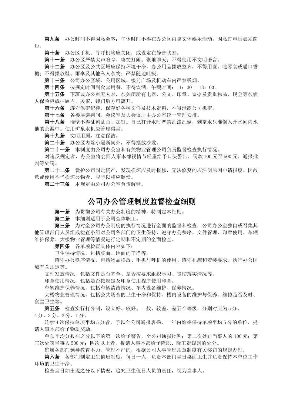 办公行政管理制度1_第3页