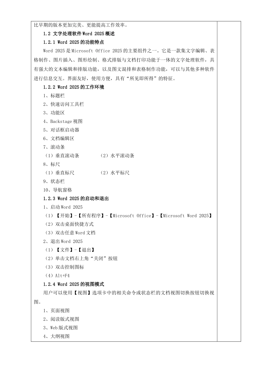 办公自动化高级应用电子教案_第3页