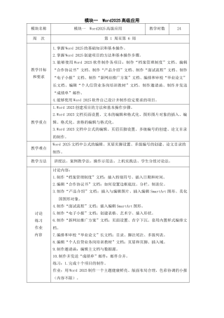 办公自动化高级应用电子教案