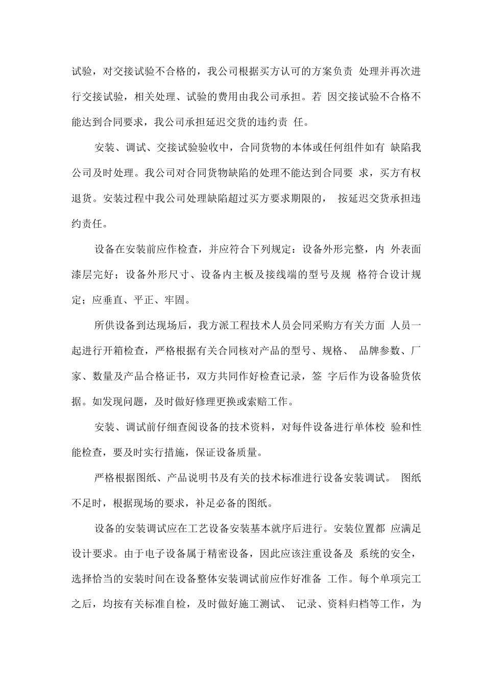 办公设备供货及售后保障方案_第2页