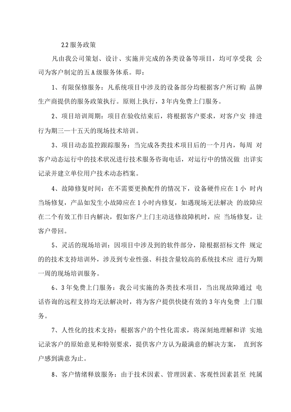 办公设备供货及售后总体服务方案_第2页