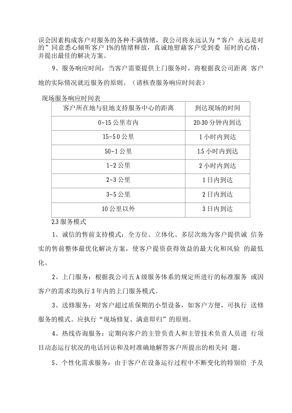 办公设备供货及售后总体服务方案_第3页