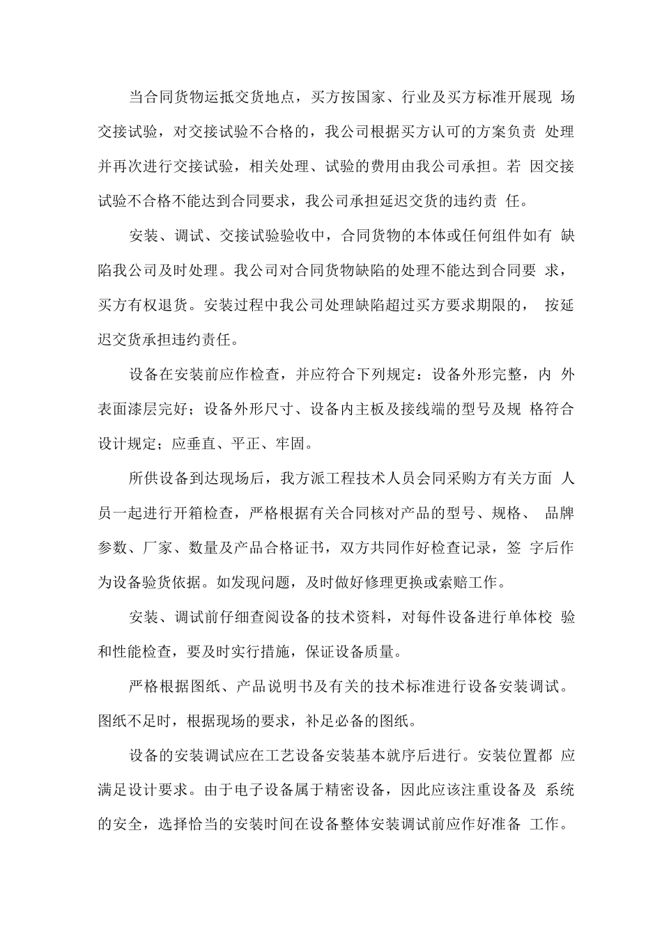 办公设备交货、调试方案_第2页