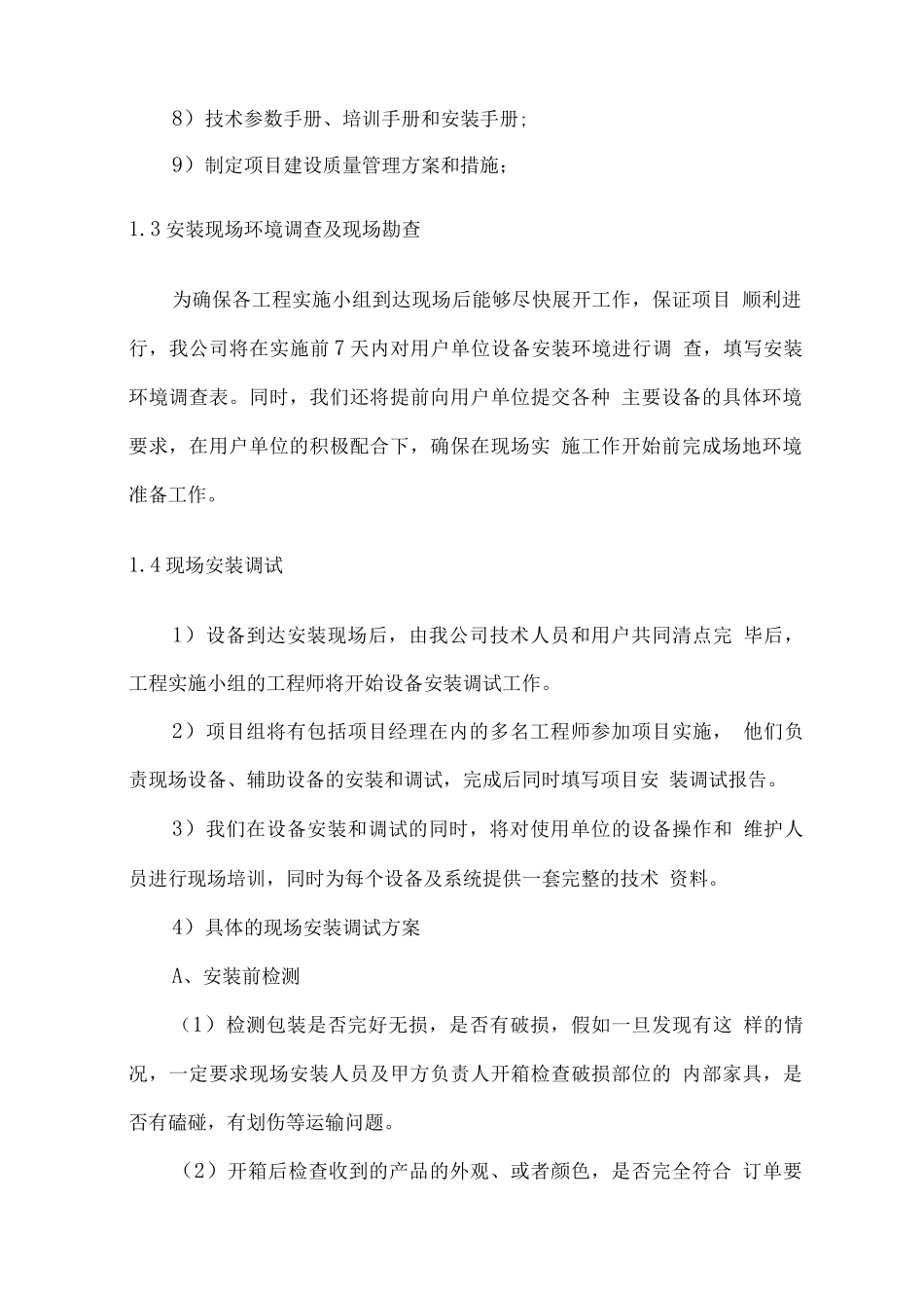 办公设备供货安装调试及售后方案_第3页