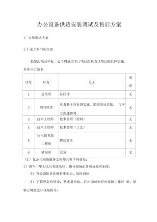 办公设备供货安装调试及售后方案