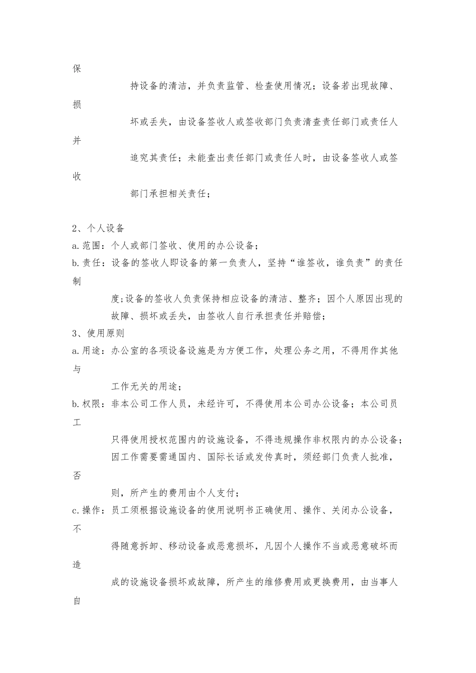 办公设备使用管理制度_第2页