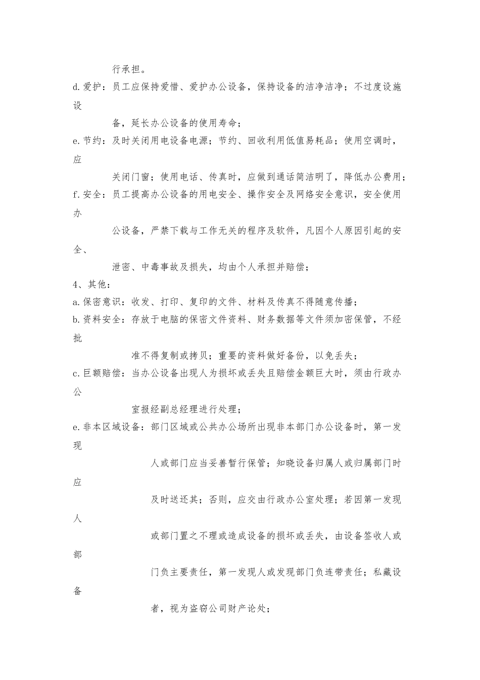 办公设备使用管理制度_第3页