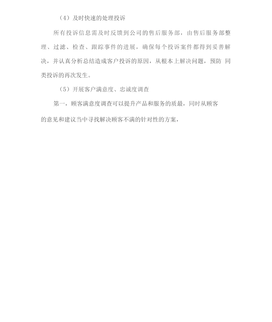 办公设备及办公用品售后服务方案2_第2页