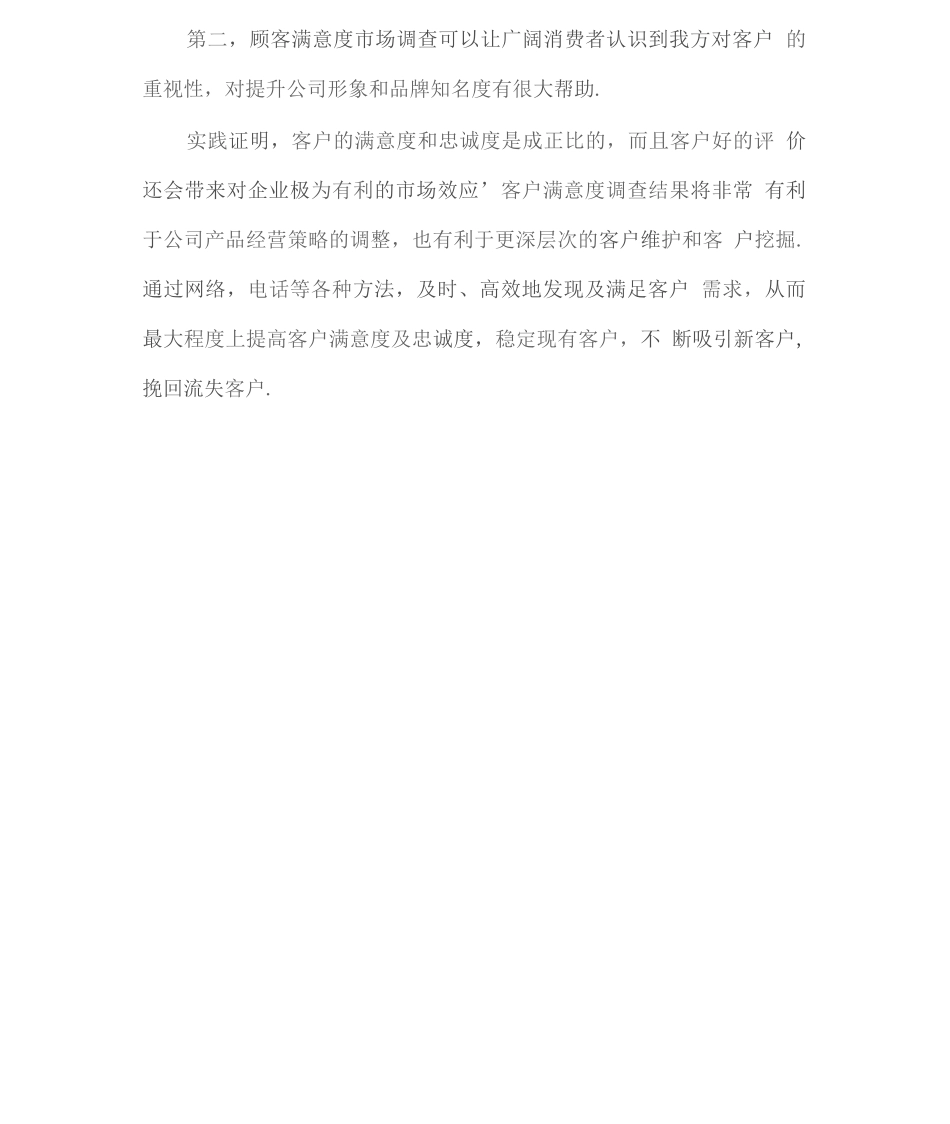 办公设备及办公用品售后服务方案2_第3页