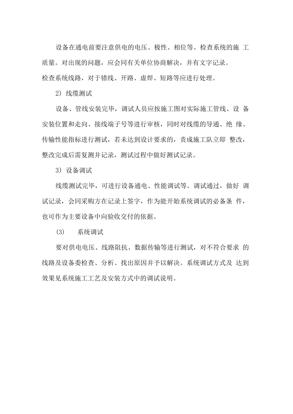 办公设备供应及系统安装调试培训方案_第3页