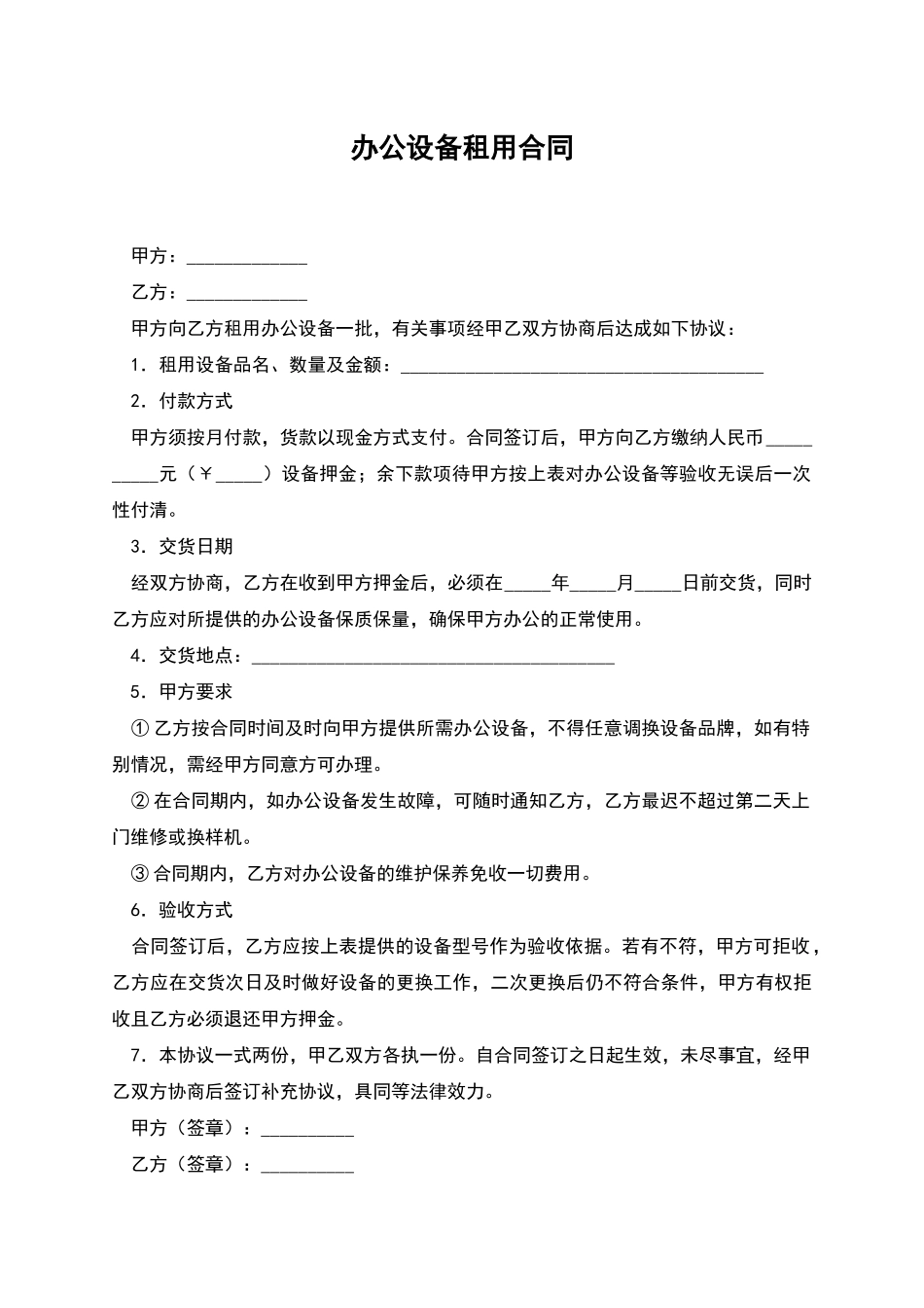 办公设备租用合同_第1页