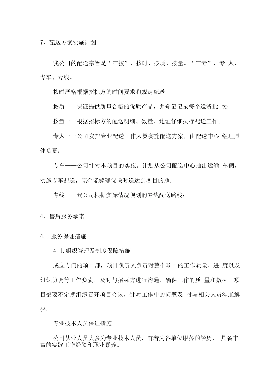 办公设备及耗材配送方案_第3页