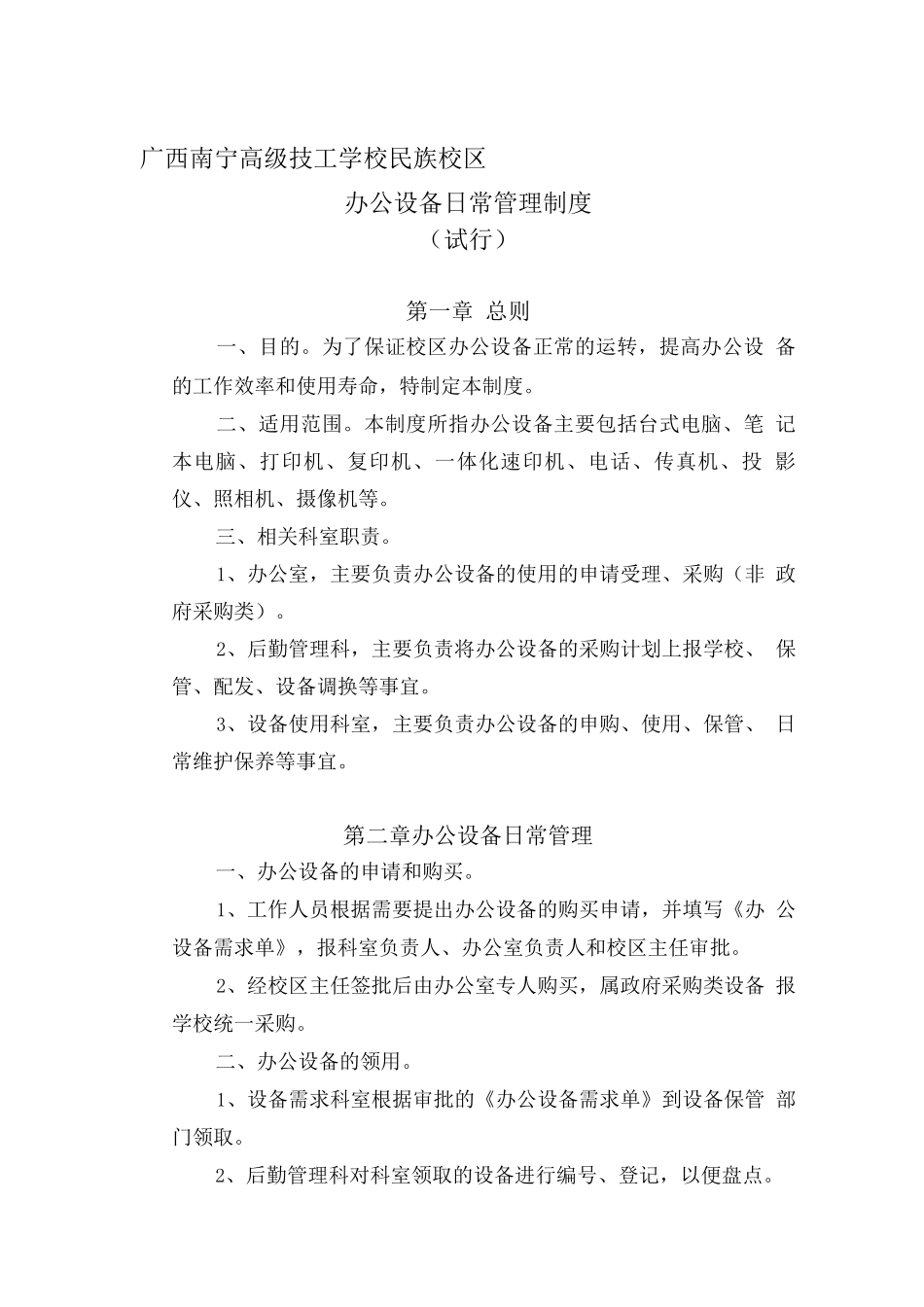 办公设备管理制度_第1页