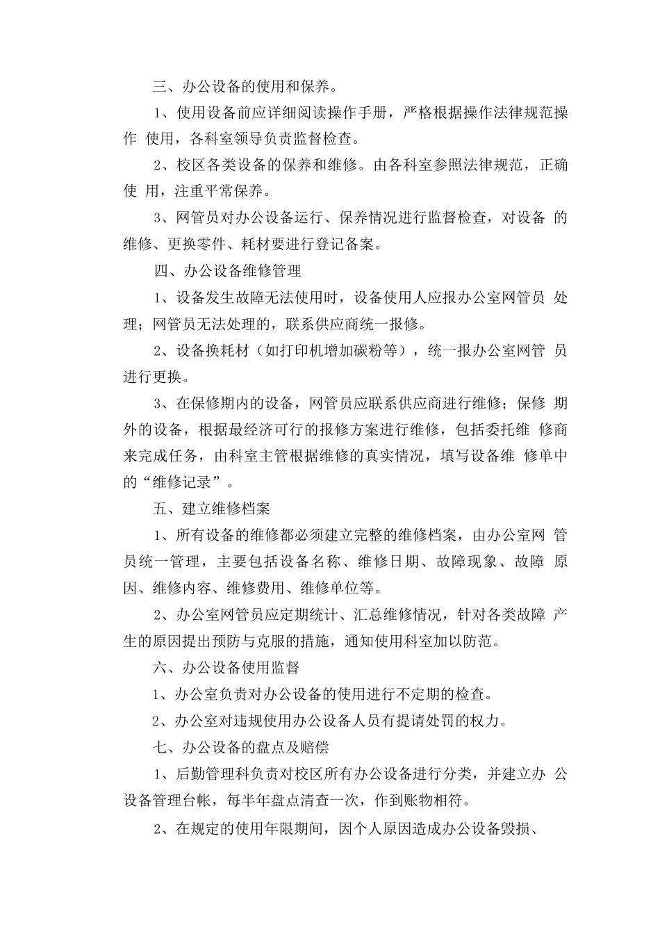 办公设备管理制度_第2页