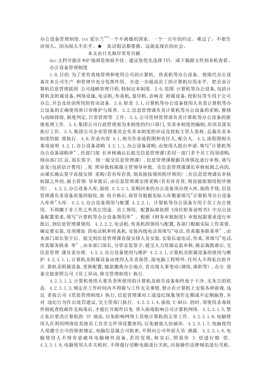 办公设备管理制度_第1页