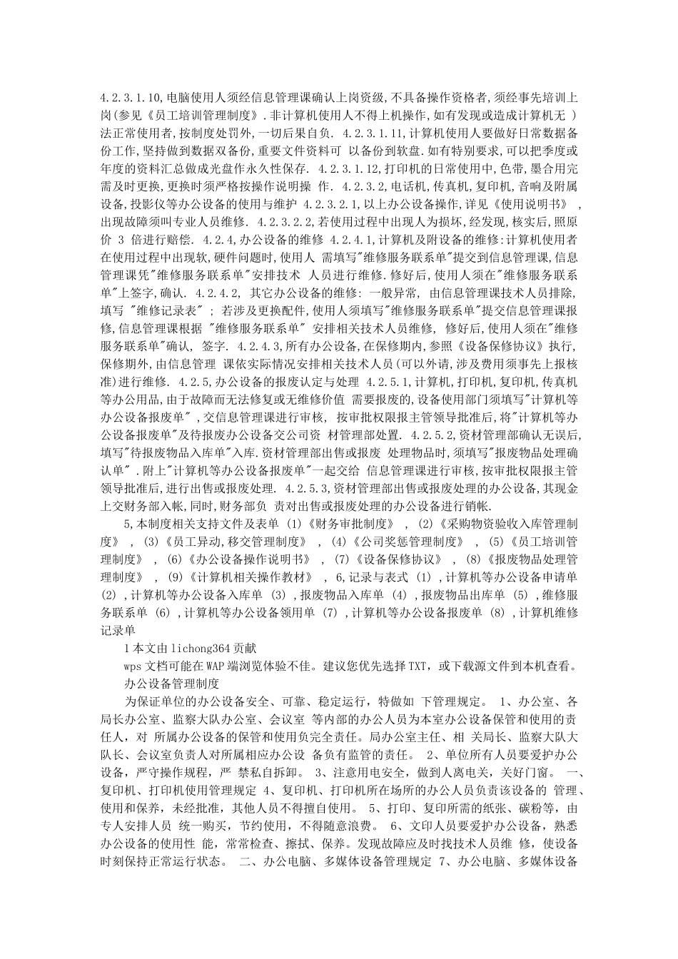 办公设备管理制度_第2页