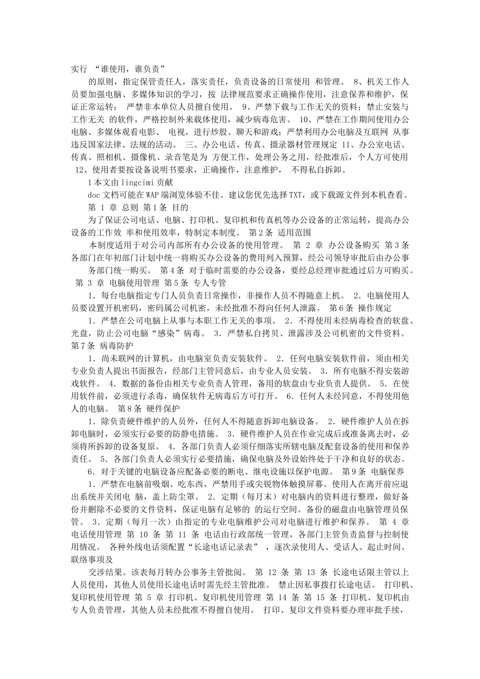 办公设备管理制度_第3页