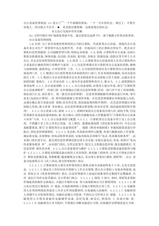 办公设备管理制度