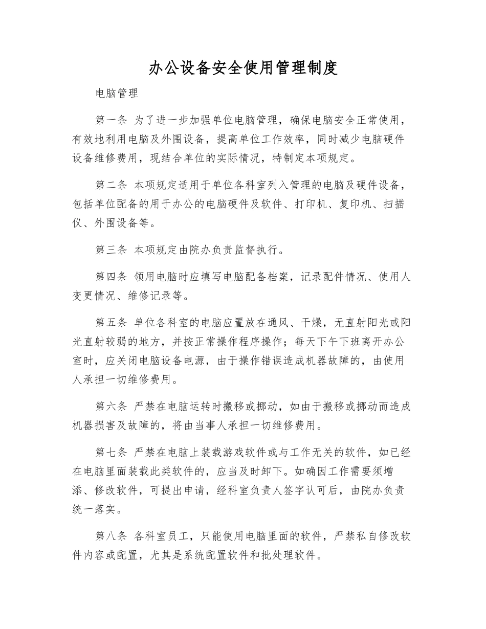 办公设备安全使用管理制度_第1页
