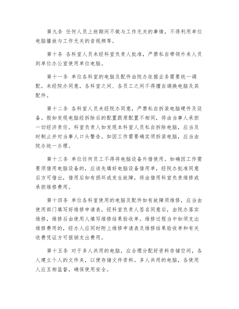 办公设备安全使用管理制度_第2页